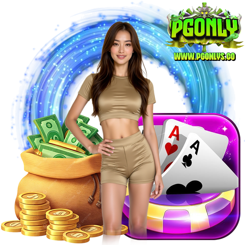 PGONLYS ไม่มีขั้นต่ำ